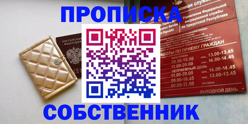 прописка ребенка в Улан-Удэ