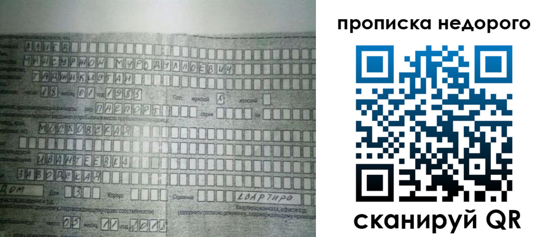 прописка законно в Улан-Удэ
