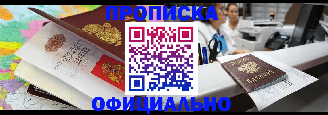 временная прописка в Улан-Удэ