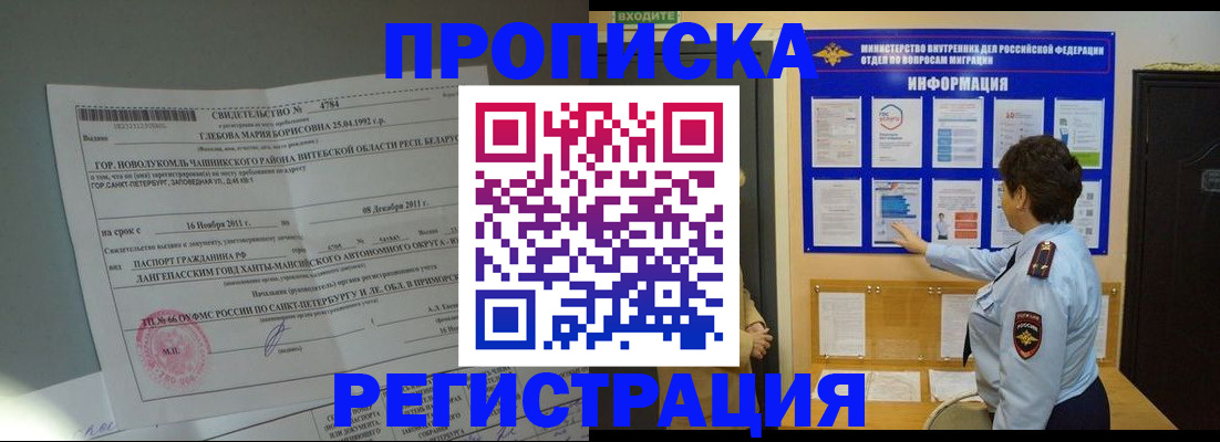 временная регистрация для школы в Улан-Удэ