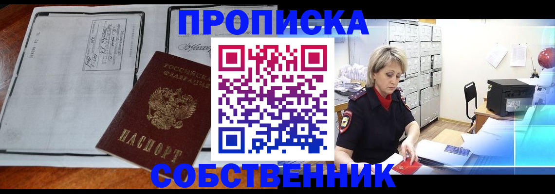 прописка паспорт в Улан-Удэ
