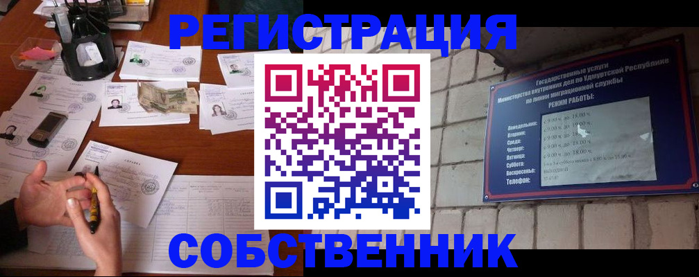 прописка законно в Улан-Удэ