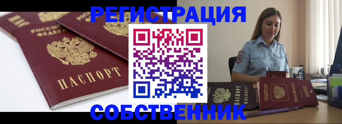 временная регистрация для школы в Улан-Удэ