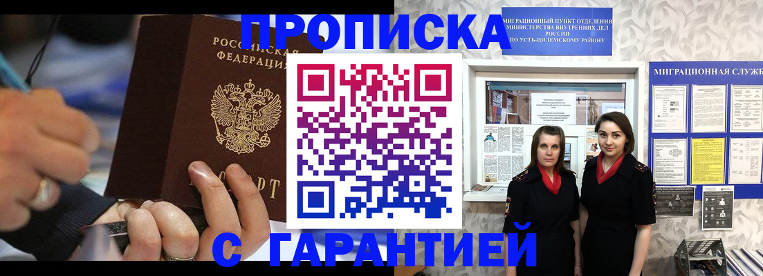 прописка регистрация в Улан-Удэ