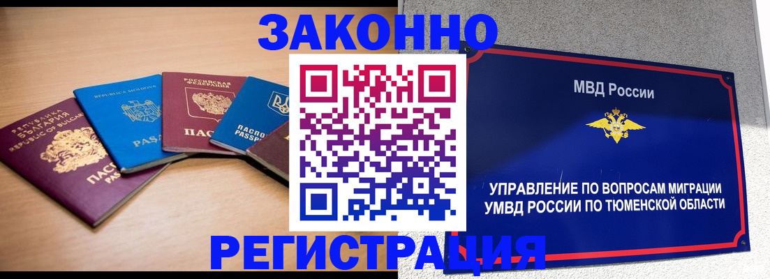 прописка в квартире в Улан-Удэ