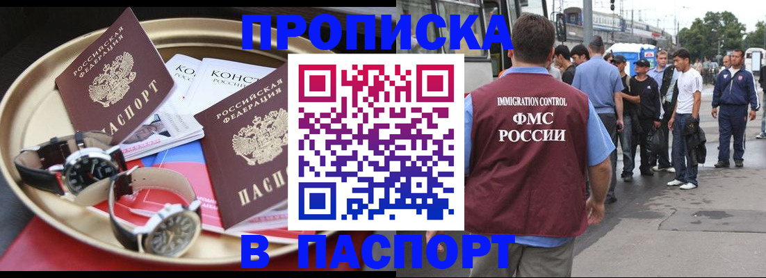 где прописаться в Улан-Удэ