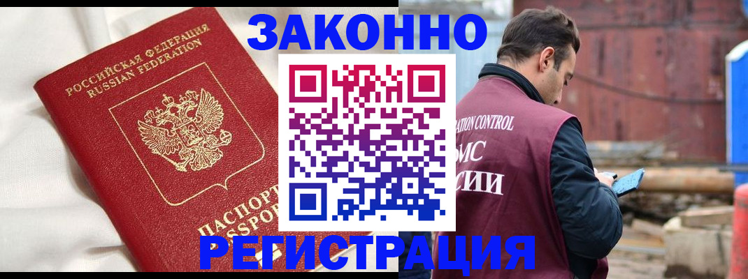 временная регистрация недорого в Улан-Удэ